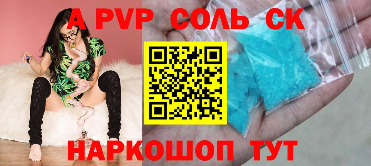 Alpha PVP VHQ Новосибирск