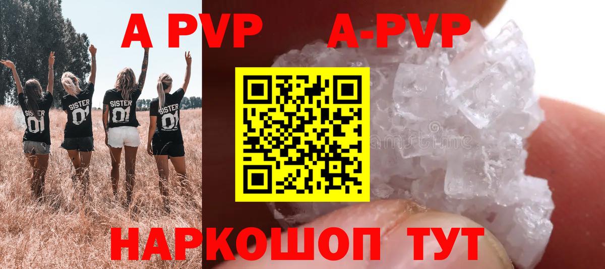 A-PVP  A PVP Crystall  Новосибирск  A-PVP СК КРИС  Вход с VPN  A-PVP крисы CK 