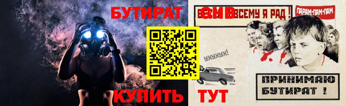 БУТИРАТ бутик  Вход с VPN  Новосибирск 