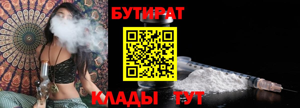 БУТИРАТ бутандиол Новосибирск