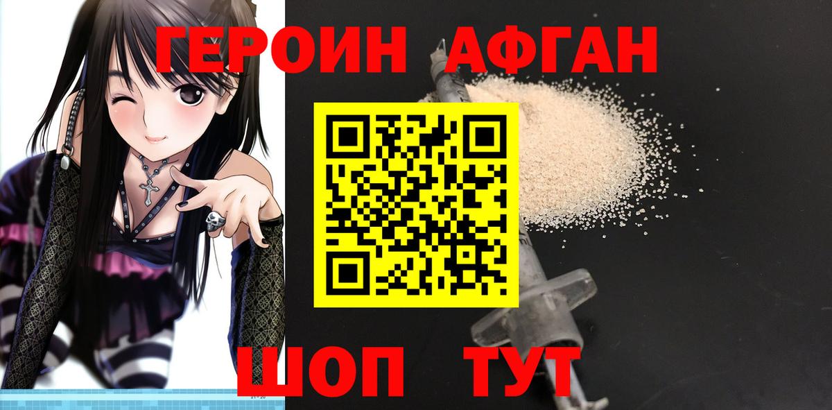 Героин  Вход с VPN  Новосибирск  Героин хмурый 